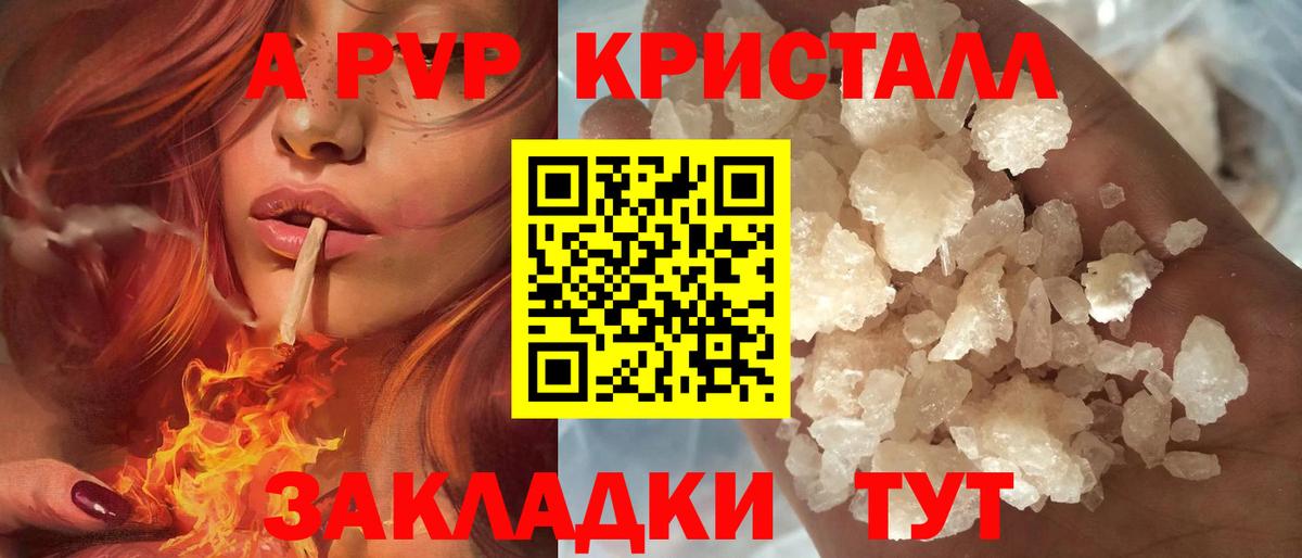 APVP кристаллы  что такое наркотик  Воркута  A-PVP Соль  Вход с VPN 