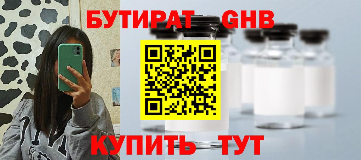 Бутират  БУТИРАТ GHB  Вход с VPN  Воркута 