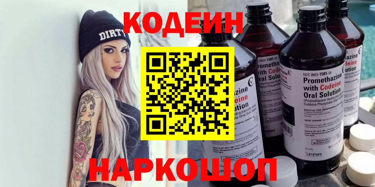 Кодеиновый сироп Lean Purple Drank Воркута