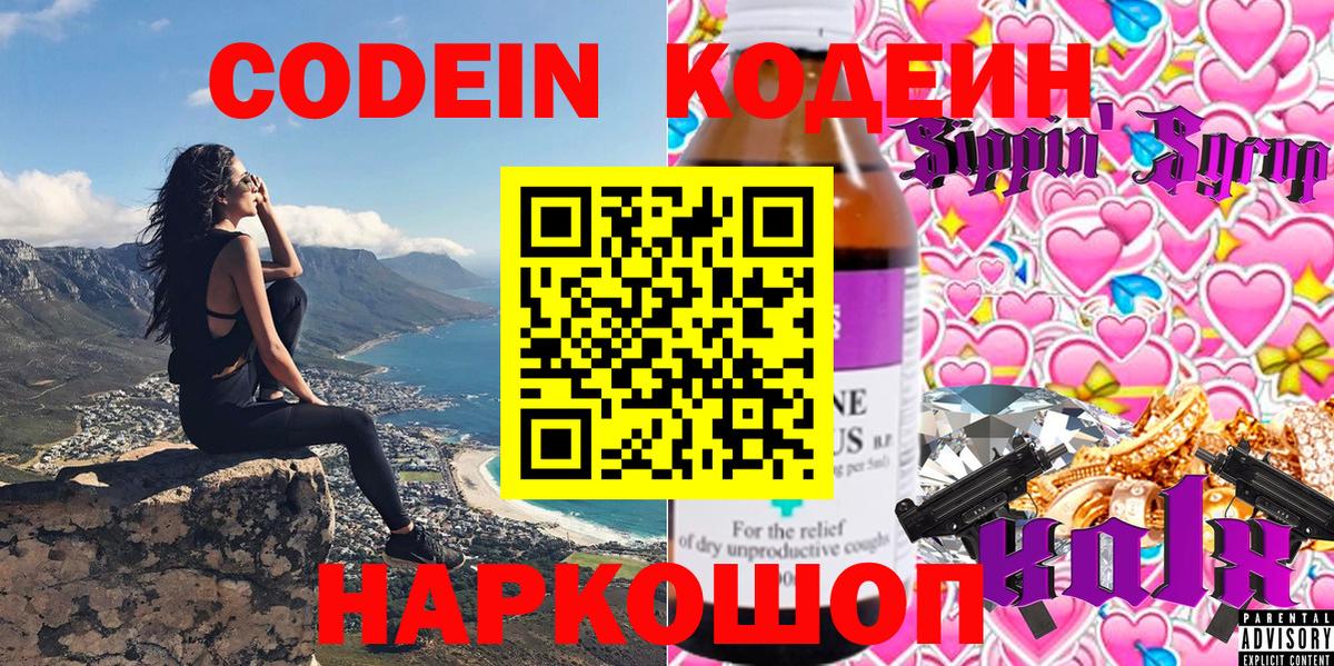 Codein напиток Lean (лин)  Codein Purple Drank  Воркута  где продают наркотики  Вход с VPN 