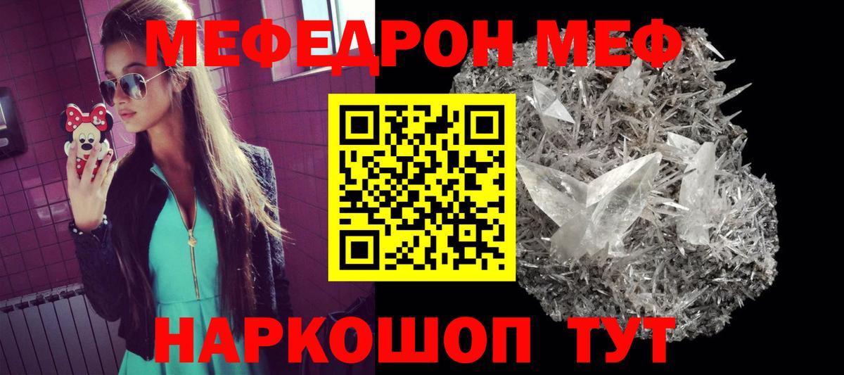 МЕФ  Мефедрон  Мефедрон mephedrone  Вход с VPN  МЕФ мука  Воркута 
